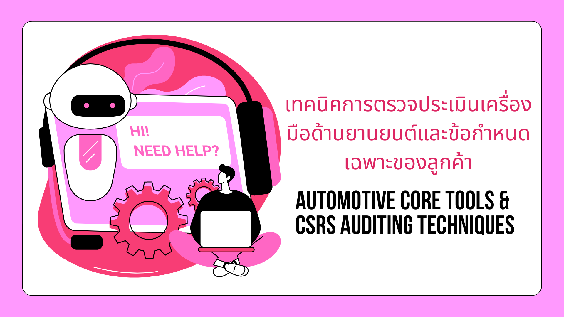Automotive core tools & CSRs auditing techniques UACJ LMS